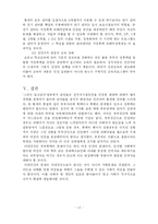 부부강간 레포트-13