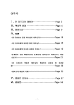 [영화분석] 영화 잔다르크 분석-2