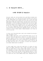 [영화분석] 영화 잔다르크 분석-3