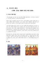 [영화분석] 영화 잔다르크 분석-5