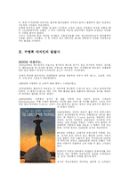 [생활디자인] 여성용 수영복 디자인의 변화-3