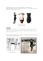 [생활디자인] 여성용 수영복 디자인의 변화-4