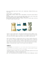 [생활디자인] 여성용 수영복 디자인의 변화-5
