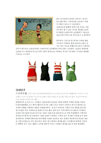 [생활디자인] 여성용 수영복 디자인의 변화-6