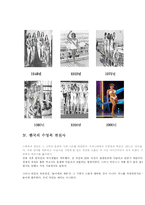 [생활디자인] 여성용 수영복 디자인의 변화-11