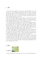 [연극이론] 유치진의 `소` -리얼리즘과 로맨티시즘-3
