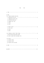 [희극이론] 1930년대 카프 노동극 -송영의 `호신술`을 중심으로-2