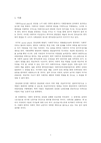 [희극이론] 1930년대 카프 노동극 -송영의 `호신술`을 중심으로-3