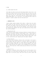 [희극이론] 1930년대 카프 노동극 -송영의 `호신술`을 중심으로-4