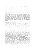 [희극이론] 1930년대 카프 노동극 -송영의 `호신술`을 중심으로-9
