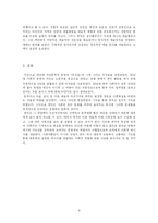 [희극이론] 1930년대 카프 노동극 -송영의 `호신술`을 중심으로-11