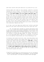 마술적 사실주의의 보편성과 특수성-3