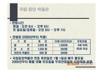 [현대생활과 디자인] 박물관과 디자인-5