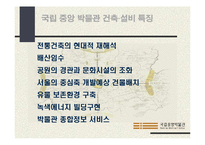 [현대생활과 디자인] 박물관과 디자인-6
