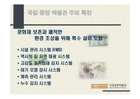 [현대생활과 디자인] 박물관과 디자인-7