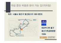 [현대생활과 디자인] 박물관과 디자인-9