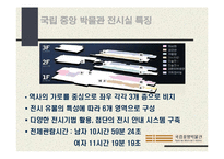[현대생활과 디자인] 박물관과 디자인-11