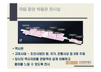 [현대생활과 디자인] 박물관과 디자인-13