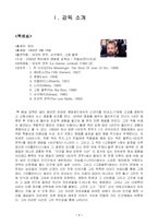 [프랑스영화] 그랑블루(Le Grand Bleu) 분석-3
