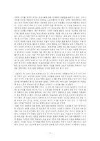 [고전여류문학] 고전소설 ‘사씨남정기’에 나타나는 여성의 이미지-5