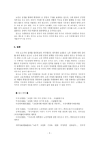 [대중문화론]고령화 사회의 노인취업 실태-5
