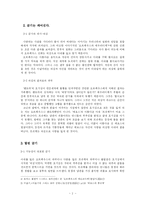 [소설원론]열린 금기에 대한 열망-신화와 소설을 중심으로-2