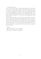 [소설원론]열린 금기에 대한 열망-신화와 소설을 중심으로-5