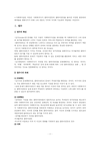 사회복지실천 과정론-2