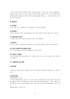 사회복지실천 과정론-3