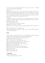 사회복지실천 과정론-4