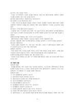 사회복지실천 과정론-5