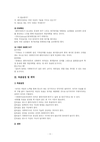 사회복지실천 과정론-6