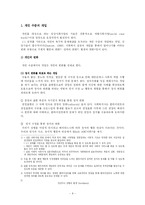 사회복지실천 과정론-8