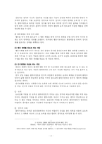 사회복지실천 과정론-9