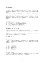 사회복지실천 과정론-10
