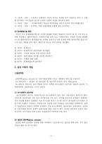 사회복지실천 과정론-11