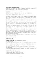 사회복지실천 과정론-12