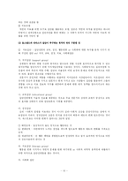 사회복지실천 과정론-13