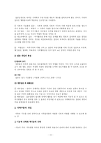 사회복지실천 과정론-14