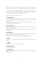 사회복지실천 과정론-15