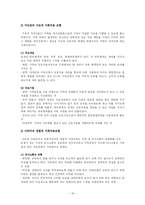 사회복지실천 과정론-16