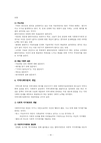 사회복지실천 과정론-18