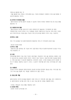 사회복지실천 과정론-19