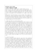 신문과 신문기사의 영향력과 문제점 및 대안-5