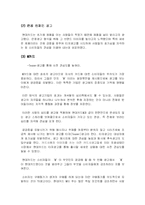 [마케팅] 현대카드 성공사례 분석-16