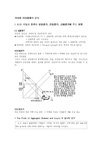 [거시경제학] 8.31 부동산정책이 거시경제에 미친 영향 분석-3