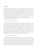 [조직행동론] 의사결정의 함정들-2
