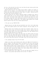 [조직행동론] 의사결정의 함정들-3