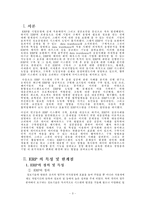 [erp] 피자헛사례를 통한 ERP와 데이터웨어하우스의 효과와 기능의 검증-3