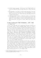 [erp] 피자헛사례를 통한 ERP와 데이터웨어하우스의 효과와 기능의 검증-10